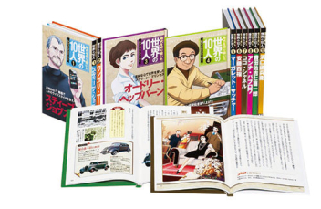 時代を切り開いた世界の10人(全10巻) レジェンド・ストーリー　小学生　伝記 時代を切り開いた世界の10人『時代を切り開いた世界の10人全