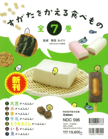 最終決算 すがたをかえる食べもの『すがたをかえる食べもの 全7巻 絵本・児童書