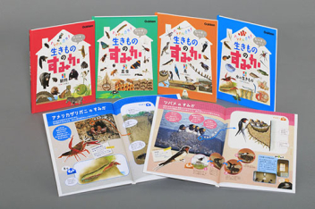 教科書に出てくる 生きもののすみか『教科書に出てくる 生きもの