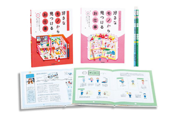 好きなモノから 見つけるお仕事(全4巻) キャリア教育にぴったり! 好きなモノから 見つけるお仕事『好きなモノから 見つけるお仕事 全4
