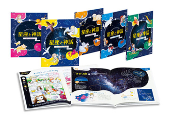 まんが☆プラネタリウム 星座と神話『まんが☆プラネタリウム 星座と