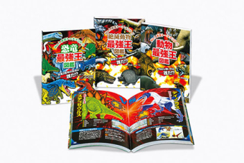 最強王図鑑シリーズ『最強王図鑑シリーズ 第1期 既3巻
