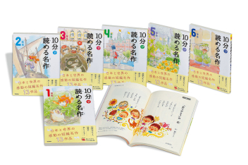 学研 10分で読める シリーズ 全35冊セット よみとく10分『よみとく10分シリーズ 10分で読める名作 全6巻