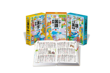 語学・辞書・学習参考書 eribon3 新レインボー小学辞典3巻セット』 ｜ 学研出版サイト