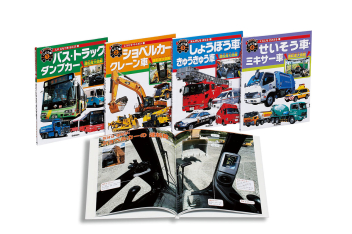 大きなずかん はたらくじどう車 Gakken 大きなずかん はたらくじどう車『④くらしをささえる車 せいそう