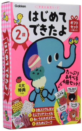 学研の幼児ワーク はじめてできたよ ２歳 はじめてできたよ ギフトセット ４冊入り 学研出版サイト