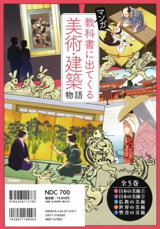 マンガ 教科書に出てくる美術・建築物語セット 全5巻 マンガ 教科書に出てくる美術・建築物語『マンガ 教科書に出て