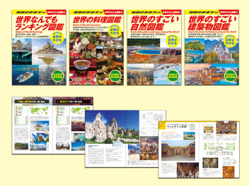 世界がわかる図鑑 全4巻セット Gakken 世界がわかる図鑑『世界がわかる図鑑 全4巻』 ｜ 学研出版サイト