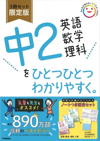 中学1年2年の国語、英語、数学、社会、理科 中学ひとつひとつわかりやすく『中2英語 数学 理科をひとつひとつ