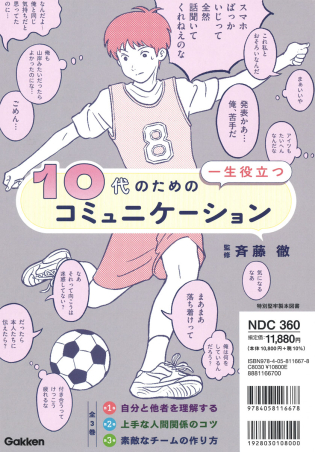 10代のための一生役立つコミュニケーション　3巻セット 10代の為の一生役立つコミュニケーション『10代のための一生