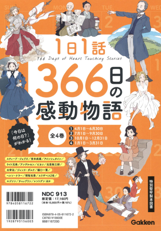 1日1話 366日の感動物語 シリーズ3冊セット 1日1話 366日の感動物語『1日1話 366日の感動物語 全4巻