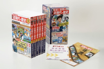 学研まんが 日本と世界の近現代の歴史『学研まんが 日本と世界の