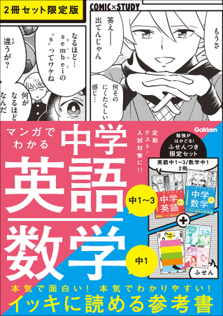 マンガでわかる中学英語 中1~3 他 まとめ売り COMIC×STUDY『マンガでわかる中学英語(中1~3