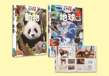 学研の図鑑LIVE（ライブ）『学研の図鑑LIVE新版 第3期 既2巻