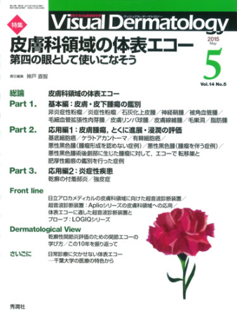 Visual Dermatology『Visual