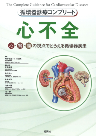 循環器診療コンプリート 虚血性心疾患 4780904064.jpg