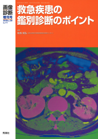 臨床画像 2019年4月増刊号 特集:症候別画像診断プロトコル |本