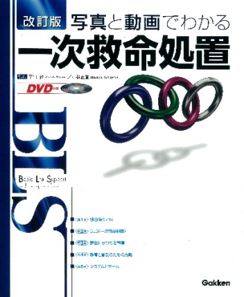 救命テキスト　BLS受講生キット一式　2010 image.jpg
