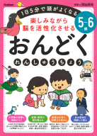 頭脳開発ビデオ『かけざん九九』 ｜ 学研出版サイト