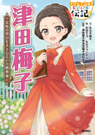 科学読み物『知っているようで知らないご近所の虫 子ども昆虫記』 ｜ 学研出版サイト