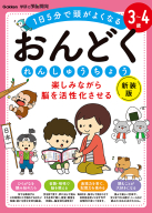 学研の頭脳開発『３～４歳　楽しみながら脳を活性化させる　おんどくれんしゅうちょう　新装版』