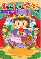 キッズ文学館『１ねん１くみの女王さま　ゴーゴー！がくげい会』