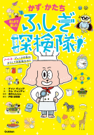 かず・かたち　ふしぎ探検隊！『ノート２：ジュースの缶はどうして円柱形なの？』