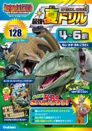 アニメ最強王図鑑×ドリル（幼児版）『４～６歳　最強夏ドリル　ＳＰＥＣＩＡＬ　ＭＡＴＣＨ　最強王図鑑　Ｔｈｅ　Ｕｌｔｉｍａｔｅ　Ｔｏｕｒｎａｍｅｎｔ　ドリル』