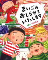『まいごのおしらせをいたします』