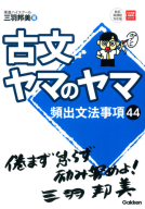 ハンドブック『古文単語・文法の暗記と練習』 ｜ 学研出版サイト