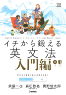 大学受験ＴＥＲＩＯＳ『イチから鍛える英文法　　入門編　ＣＤ＆別冊「トレーニングブック」つき』