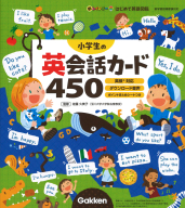 新レインボーはじめて英語図鑑『小学生の英会話カード４５０　英検対応　ダウンロード音声　ポイントまとめシートつき』