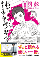 『【新装版】中学入試　三つ星の授業あります。　算数　計算・文章題』
