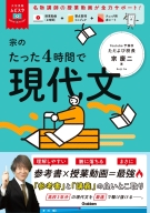 大学受験ムビスタ『宗のたった４時間で現代文』