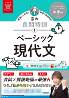 大学受験ムビスタ『大学受験ムビスタ　宗の良問特訓【１】　ベーシック現代文　ＭＯＶＩＥ×ＳＴＵＤＹ』