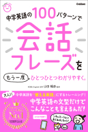 ひとつひとつわかりやすく。『中学英語の１００パターンで会話フレーズをもう一度ひとつひとつわかりやすく。』
