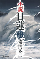 ＮＳＭブックスエソテリカ宗教書シリーズ『聖徳太子の本 日出処天子の転生と未来予言』 ｜ 学研出版サイト