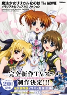 『魔法少女リリカルなのは　Ｔｈｅ　ＭＯＶＩＥ　メモリアルビジュアルコレクション』