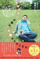 『ナマケモノの朝は、午後からはじまる。』