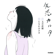 『失恋カルタ』