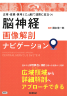 小児神経の画像診断 脳脊髄から頭頸部・骨軟部まで』 ｜ 学研出版サイト