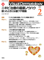 Ｖｉｓｕａｌ　Ｄｅｒｍａｔｏｌｏｇｙ『Ｖｉｓｕａｌ　Ｄ．　２０２１年２月号　Ｖｏｌ．２０　Ｎｏ．２』