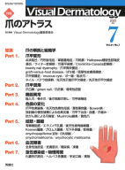 Ｖｉｓｕａｌ　Ｄｅｒｍａｔｏｌｏｇｙ『Ｖｉｓｕａｌ　Ｄ．　２０２２年７月号　Ｖｏｌ．２１　Ｎｏ．７』