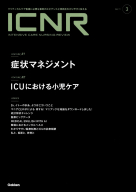 『ＩＣＮＲ　Ｖｏｌ．１１　Ｎо．３（Ｉｎｔｅｎｓｉｖｅ　Ｃａｒｅ　Ｎｕｒｓｉｎｇ　Ｒｅｖｉｅｗ）』