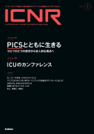 『ＩＣＮＲ　Ｖｏｌ．１２　Ｎо．１（Ｉｎｔｅｎｓｉｖｅ　Ｃａｒｅ　Ｎｕｒｓｉｎｇ　Ｒｅｖｉｅｗ）』