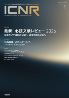 『ＩＣＮＲ　Ｖｏｌ．１３　Ｎо．３（Ｉｎｔｅｎｓｉｖｅ　Ｃａｒｅ　Ｎｕｒｓｉｎｇ　Ｒｅｖｉｅｗ）』