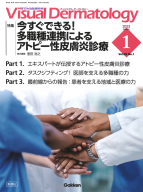 Ｖｉｓｕａｌ　Ｄｅｒｍａｔｏｌｏｇｙ『Ｖｉｓｕａｌ　Ｄ．　２０２３年１月号　Ｖｏｌ．２２　Ｎｏ．１』