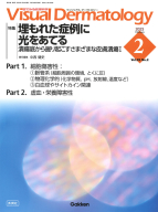 Ｖｉｓｕａｌ　Ｄｅｒｍａｔｏｌｏｇｙ『Ｖｉｓｕａｌ　Ｄ．　２０２３年２月号　Ｖｏｌ．２２　Ｎｏ．２』