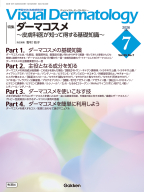 Ｖｉｓｕａｌ　Ｄｅｒｍａｔｏｌｏｇｙ『Ｖｉｓｕａｌ　Ｄ．　２０２６年７月号　Ｖｏｌ．２５　Ｎｏ．７　ダーマコスメ～皮膚科医が知って得する基礎知識～』