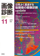 画像診断『画像診断２０２６年１１月号　Ｖｏｌ．４６　Ｎｏ．１３　日常よく遭遇する脳腫瘍の画像診断ｕｐｄａｔｅ　―専門医になるまでに押さえておくべきこと―』
